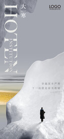 大寒海报
