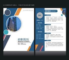 平面个人简历