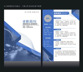 个性简历模板