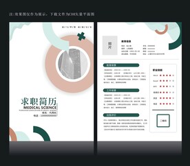求职简历