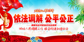 人民调解