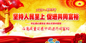 共同富裕