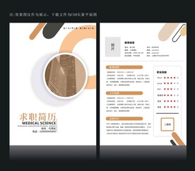 个性简历