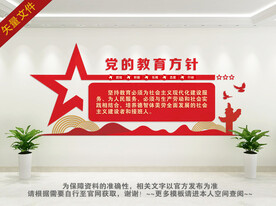 党的教育方针
