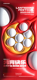 元宵节创意海报
