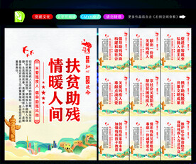 关爱残疾人
