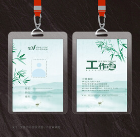 工作证