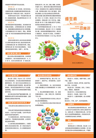 维生素三折页