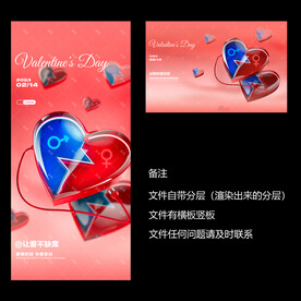 2.14情人节主题派对海报