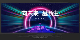 科技kv主视觉