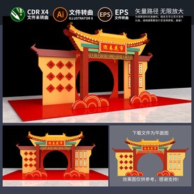 迎春花市拱门