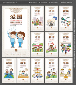 社会主义核心价值观