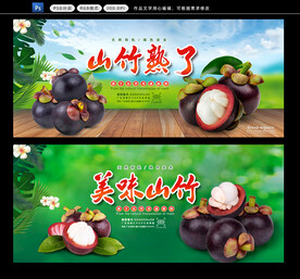 山竹