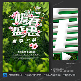 春季上新
