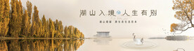 江景 湖景地产广告