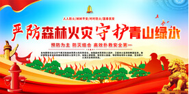 森林防火宣传展板