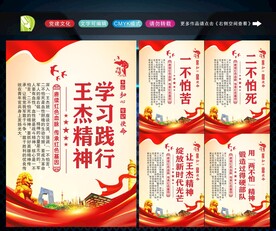 王杰精神