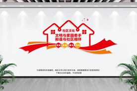 社区文化墙