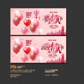 情人节海报