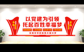 党建活动室