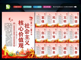 社会主义核心 