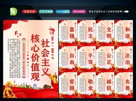 社会主义核心 