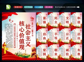 社会主义核心