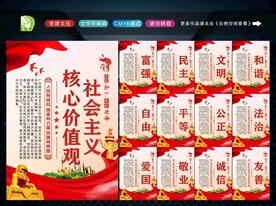 社会主义核心 