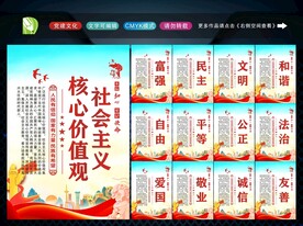 社会主义核心 