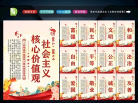 社会主义核心