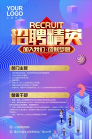 招聘