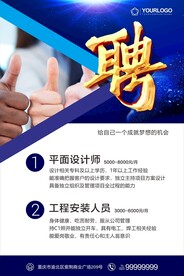 招聘