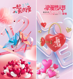 情人节214七夕520海报