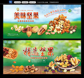 美味坚果