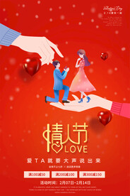 情人节海报