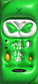 惊蛰节气夜店酒吧KTV海报