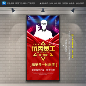 优秀员工