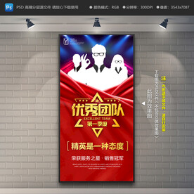 优秀团队