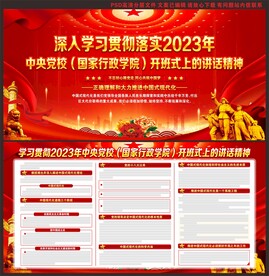 中央党校开班式讲话精神