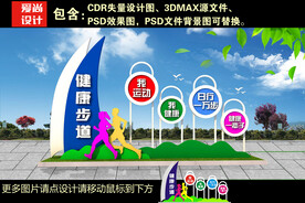 健康主题公园