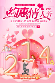 214情人节海报