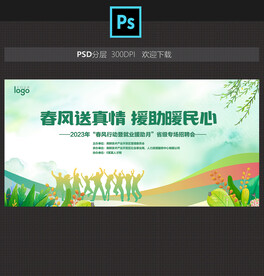 春风行动
