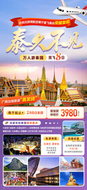 泰久不见旅游海报