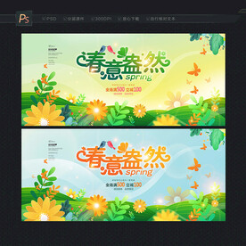 春意盎然