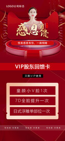 医美活动卡
