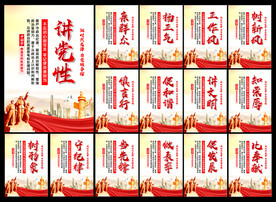 党建文化
