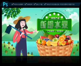 水果海报