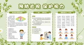保护视力