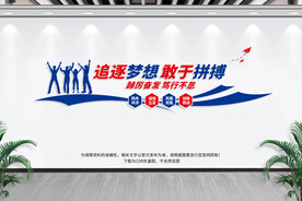 企业梦想奋斗文化