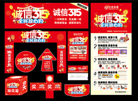 诚信315